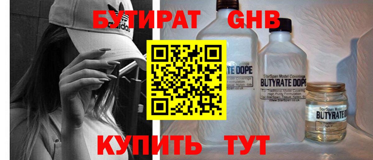 БУТИРАТ BDO Родники