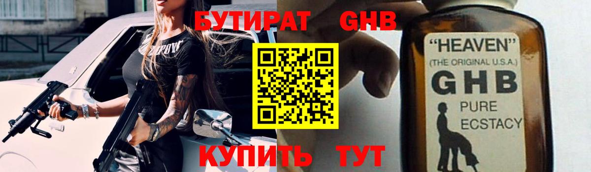 БУТИРАТ жидкий экстази  Бутират  Родники  Вход с VPN 