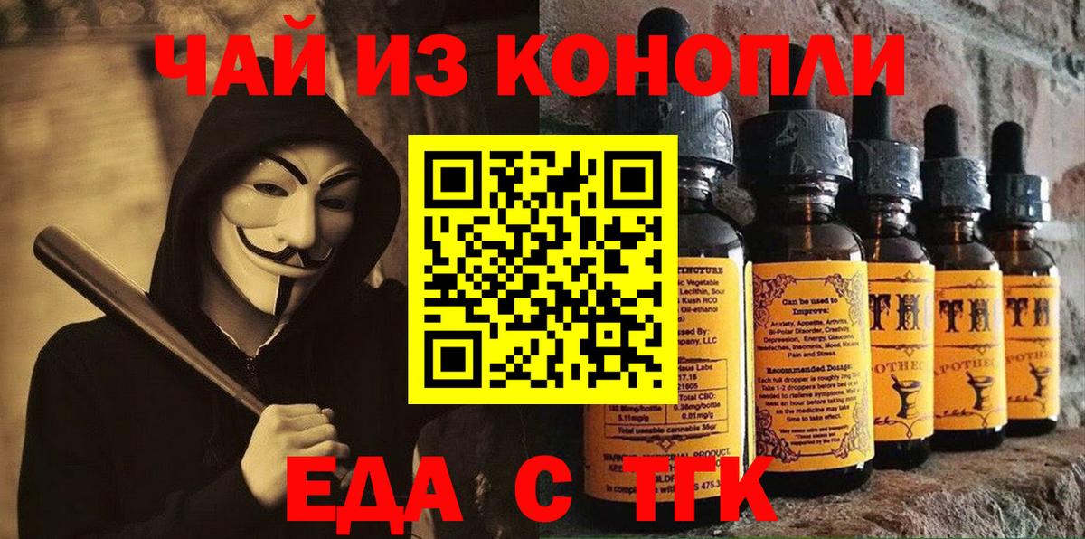 Еда ТГК конопля  Вход с VPN  Родники 
