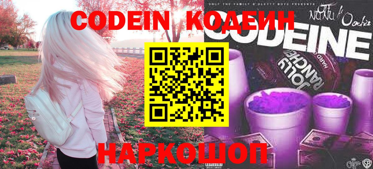 Кодеиновый сироп Lean напиток Lean (лин) Родники