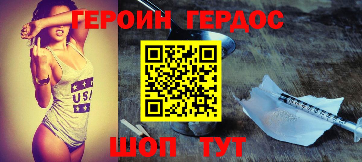ГЕРОИН хмурый Родники