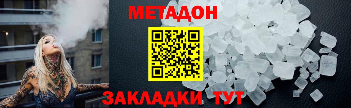 МЕТАДОН methadone  даркнет телеграм  Вход с VPN  Родники  МЕТАДОН VHQ 